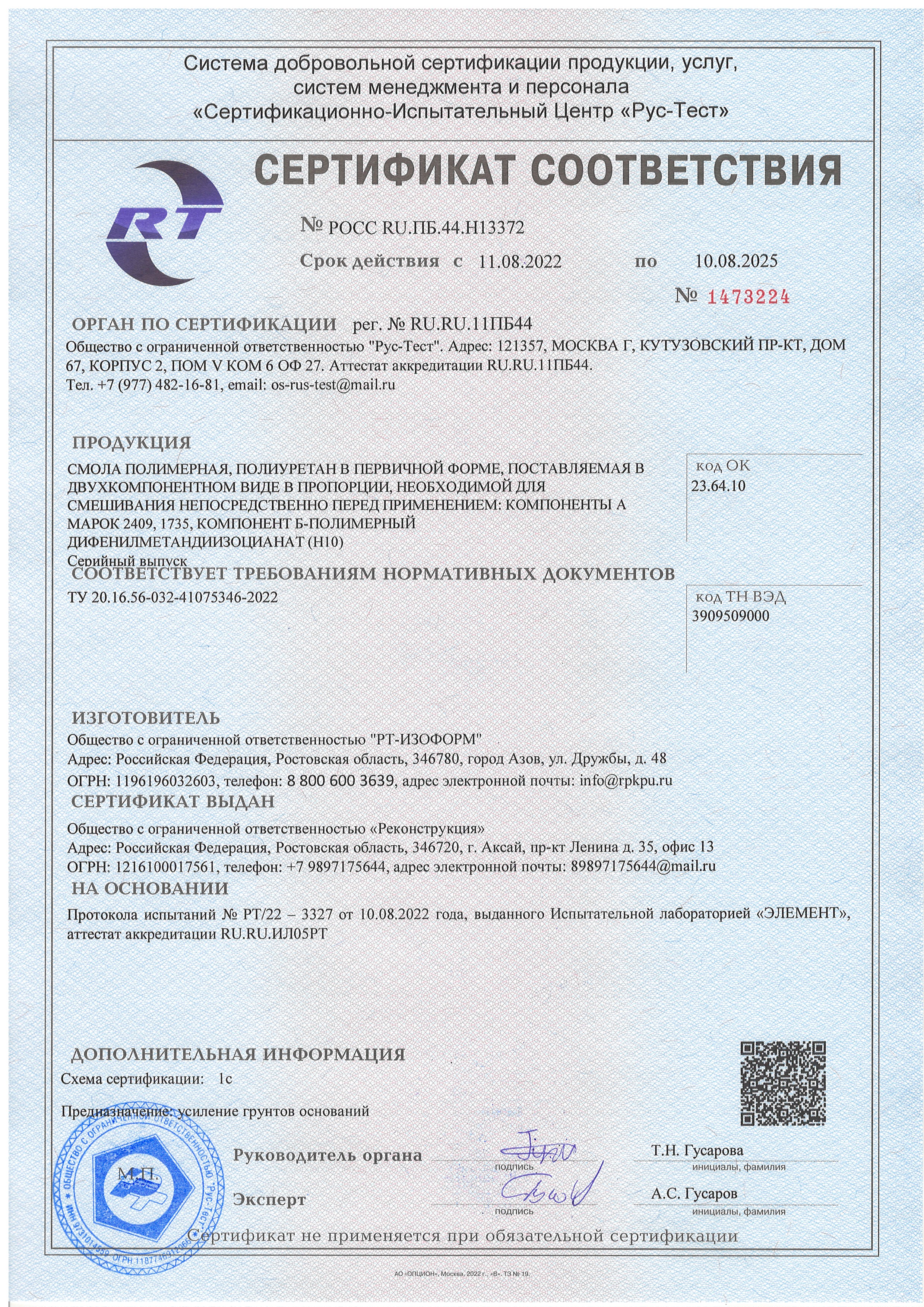 Сертификат соответствия