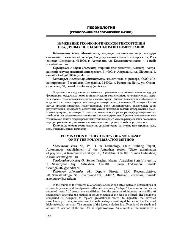 Научная статья